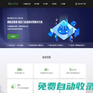 攜旅-行業(yè)領(lǐng)先的酒店大數(shù)據(jù)營銷平臺(tái)
