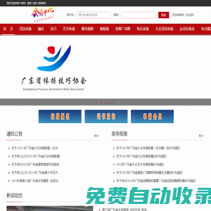 首頁 - 廣東省體操協(xié)會(huì)