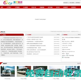 廣州大巴出租|廣州中巴出租|廣州小巴出租|廣州旅游包車|廣州單位上下班租車|廣州企業(yè)上下班租車-打造廣州單位上下班租車第一品牌！