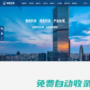 北京中聯(lián)萬邦集團有限公司