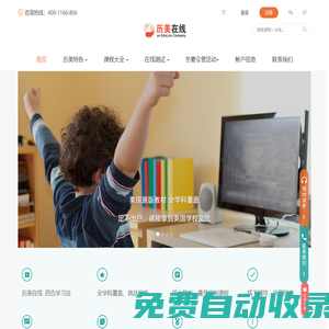 首頁-歷美在線