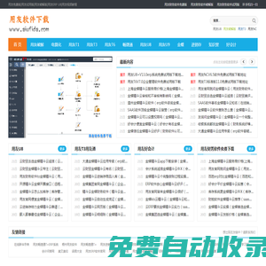 用友財務軟件免費下載_用友免費版|用友試用版|用友破解版|用友ERP U8|用友視頻教程