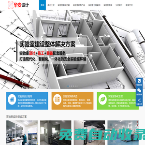 深圳實驗室建設_實驗室裝修設計_廣東實驗室改造施工-深圳市華安實驗室系統設計工程有限公司