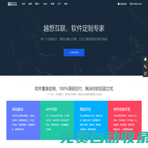 貴陽APP開發|網站建設|微信二次開發|小程序開發|商城系統開發-貴州越想互聯科技有限公司