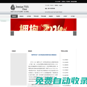 TESOL官網-美國TESOL在華總部|TESOL證書查詢|TESOL報名|TESOL在線課程|American TESOL Institute,China