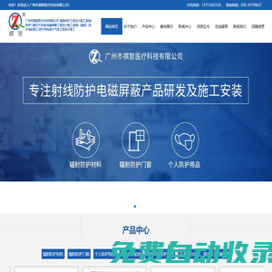 廣州市祺智醫療科技有限公司-輻射防護工程設計施工|射線防護門窗生產安裝|電磁屏蔽工程設計施工|射線（輻射）防護涂料施工|醫療凈化醫療氣體工程設計施工