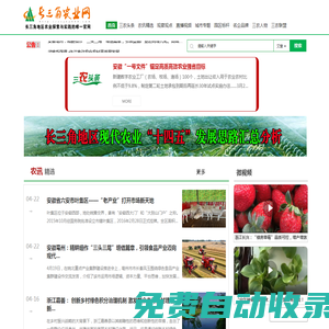 長三角農業網