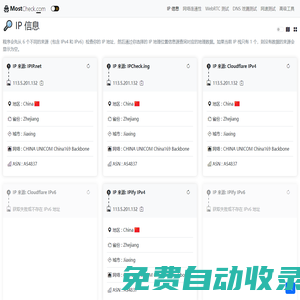 MostCheck.com - 網(wǎng)絡(luò)檢測工具