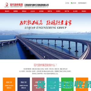江西現(xiàn)代路橋集團(tuán) - 江西省現(xiàn)代路橋工程集團(tuán)有限公司