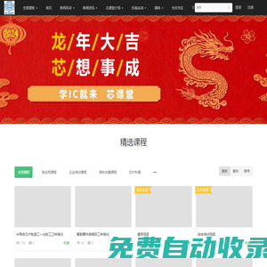 芯課堂 - 半導(dǎo)體領(lǐng)域線上教學(xué)、互動學(xué)習(xí)和線下實訓(xùn)認(rèn)證的一站式課堂。 - 讓沒有難學(xué)的半導(dǎo)體、芯片技術(shù) - Powered By EduSoho
