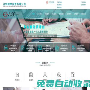 北京代理記賬_北京注冊公司_北京兼職會計-【澤創(chuàng)】
