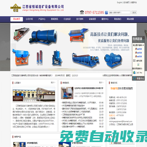 江西省恒誠選礦設(shè)備有限公司專業(yè)生產(chǎn)實(shí)驗(yàn)單槽浮選機(jī)