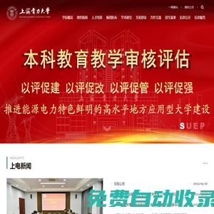 上海電力大學