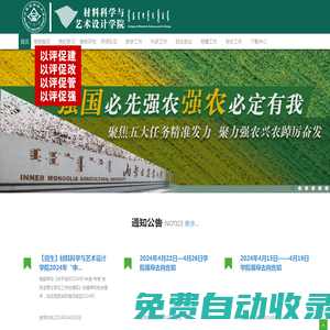 內蒙古農業大學材料科學與藝術學院