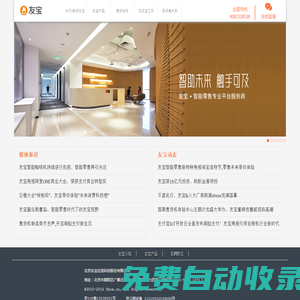 友寶在線 - 中國自動售貨機創新品牌，4001-528-528