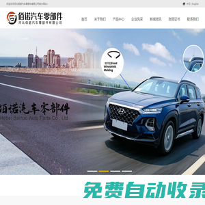 河北佰諾汽車零部件有限公司密封條、機械設備密封條、集裝箱密封條、機柜密封條、汽車密封條 河北佰諾汽車零部件有限公司