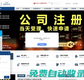 上海注冊公司_上海公司注冊流程及費用_公司注冊查詢_工商核名系統(tǒng)【就愛創(chuàng)業(yè)】