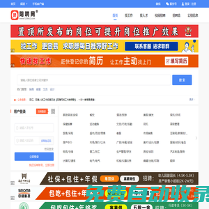 陽聘網