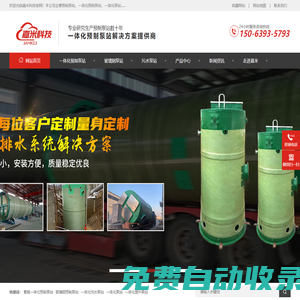 一體化預制泵站-一體化提升泵站-雨水泵站-污水泵站-預制泵站--[嘉米科技]專注一體化泵站