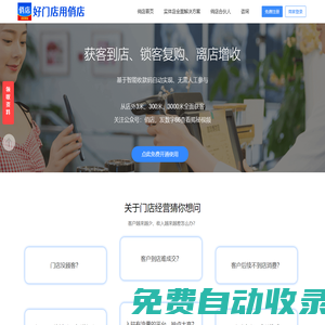 俏店是一套實體店自動獲客+鎖客增收新零售系統！