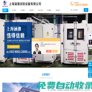 碎石子沖擊試驗(yàn)臺,離心風(fēng)機(jī)性能測試臺,整車氣密性測試臺-上海涵潮試驗(yàn)設(shè)備有限公司