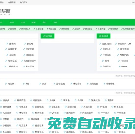 熱門導航-一個網址，整個生活