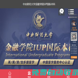 【官方】中央財經(jīng)大學(xué)-出國留學(xué)培訓(xùn)基地2+2國際本科、2+3本碩連讀-中央財經(jīng)大學(xué)金融學(xué)院