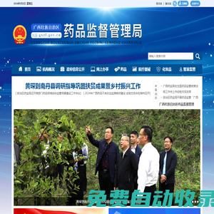 廣西壯族自治區藥品監督管理局網站 -
        yjj.gxzf.gov.cn