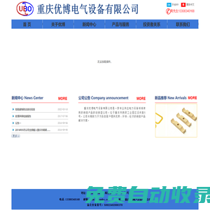 重慶優(yōu)博電氣設(shè)備有限公司