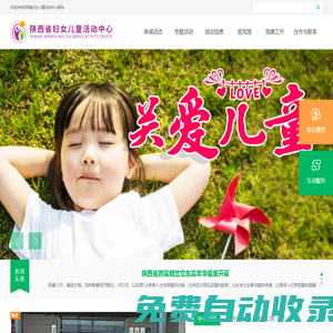 陜西省婦女兒童活動中心 陜西省家風館