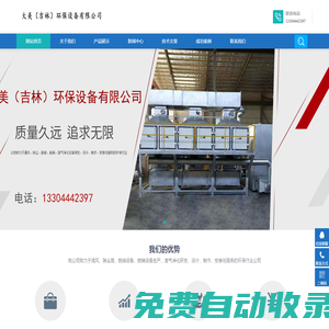 吉林除塵器_風機|脫硫|脫硝設備生產廠家_廢氣凈化公司-大美（吉林）環保設備有限公司