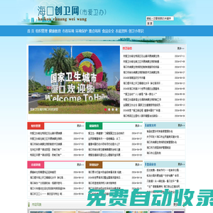 ?？趧?chuàng)衛(wèi)專題網(wǎng)（市愛衛(wèi)辦）