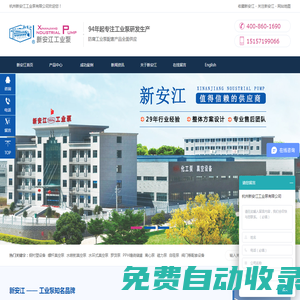水噴射真空泵_水環(huán)式真空泵_螺桿真空泵_鋼襯塑儲(chǔ)罐_PPH防腐纏繞儲(chǔ)罐_化工離心泵_杭州新安江工業(yè)泵有限公司