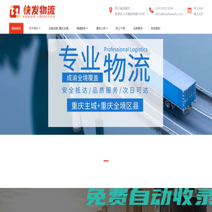 快發物流-成渝專線物流服務-好物流用心做 - 成渝全直達|成渝專線物流|成渝物流