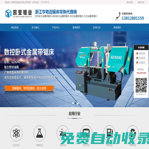 常熟蘇州帶鋸床,浙江亨司邁.常熟凱瑩鋸業(yè)有限公司