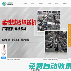 上海柔性鏈_上海倍速鏈_塑料鏈板廠家_塑料網(wǎng)帶廠家_輸送機配件廠家- 上海鉅滿機械設備有限公司
