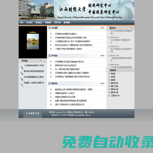 江西財經大學――財稅研究中心/中國稅票研究中心