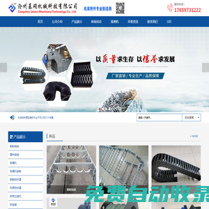 鋼制拖鏈| 塑料拖鏈| 排屑機| 機床工作燈|滄州基碩機械科技有限公司