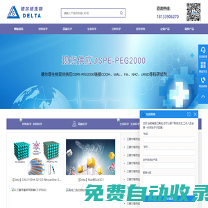 德爾塔(Delta) - 專注化學試劑、生物試劑、分析試劑等研發用試劑知名品牌！
