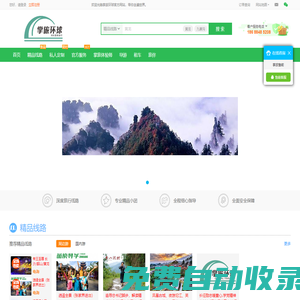 掌旅環(huán)球官網(wǎng)   領(lǐng)先國際旅行-享受高性價(jià)比旅行 要省錢 找 掌旅！