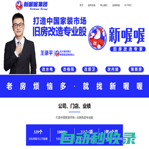 全國連鎖_專業設計團隊_一站式服務_價格透明_質量保障_新喔喔舊房改造專家