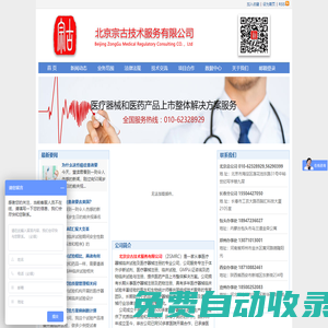 北京宗古技術(shù)服務(wù)有限公司-醫(yī)療器械臨床試驗(yàn)/醫(yī)療器械注冊(cè)