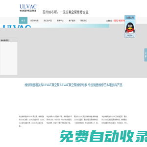 噯發(fā)科ULVAC真空泵維修銷售 ULVAC真空泵維修銷售專家