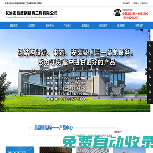 山西鋼結(jié)構(gòu)-大同輕型鋼結(jié)構(gòu)多少錢-多層網(wǎng)架施工價(jià)格-長(zhǎng)治市昌盛鋼結(jié)構(gòu)工程有限公司
