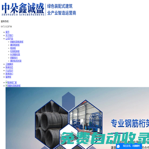 內(nèi)蒙古裝配式建筑-高鐵軌枕桁架-可拆卸桁架樓承板-直角桁架-中朵鑫誠(chéng)盛