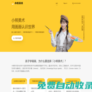 小熊美術(shù) | 少兒美育綜合素養(yǎng)在線學(xué)習(xí)平臺(tái)