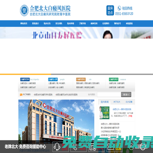 【合肥北大白癜風醫(yī)院】安徽合肥白癜風醫(yī)院-合肥治療白癜風的專科醫(yī)院哪家好