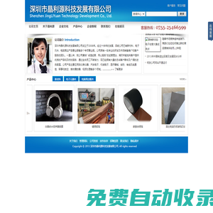 深圳市晶利源科技發(fā)展有限公司 - 深圳市晶利源科技發(fā)展有限公司 - Powered by OpenWBS