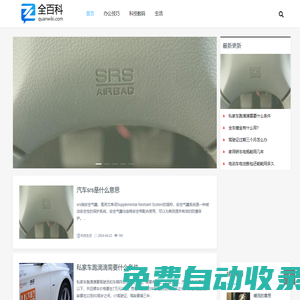 全百科 - 你想知道的百科知識全在這兒！