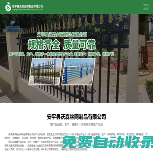 安平縣沃森絲網制品有限公司-小區鋅鋼圍欄,別墅鋅鋼圍欄,草坪圍欄,道路護欄,廠區圍欄